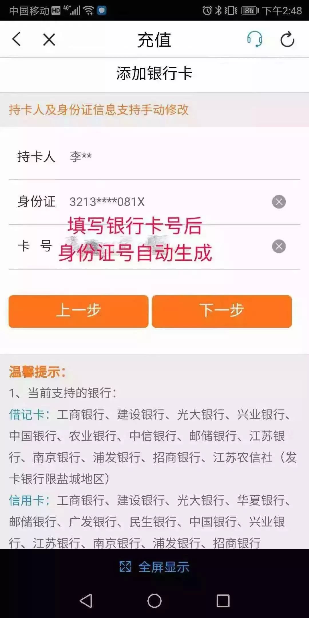 怎么在手机上录入身份证 20181130164913172430577.jpg