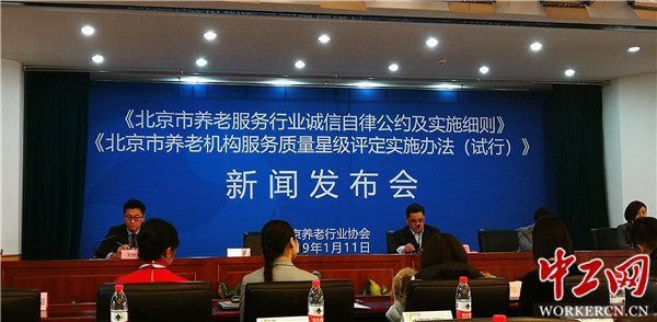 北京养老行业协会强化行业诚信自律和服务质量监督管理