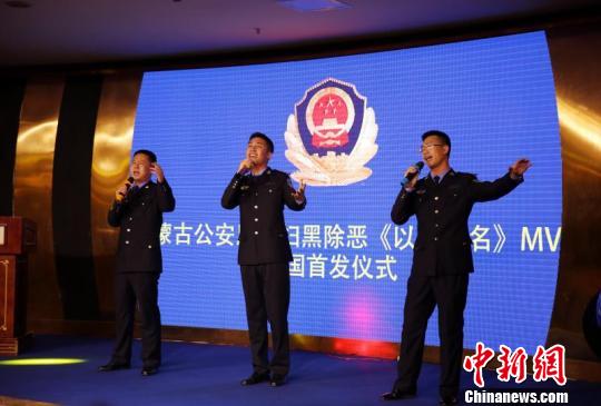 内蒙古公安原创扫黑除恶主题MV《以警之名》全国首发