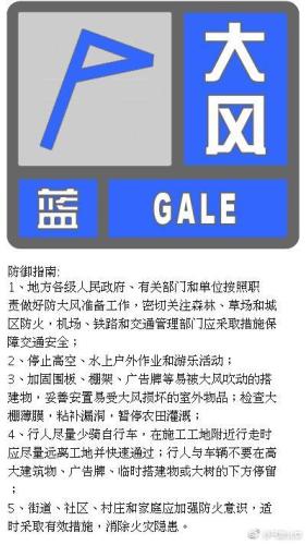北京发布大风蓝色预警讯号 阵风可达6、7级