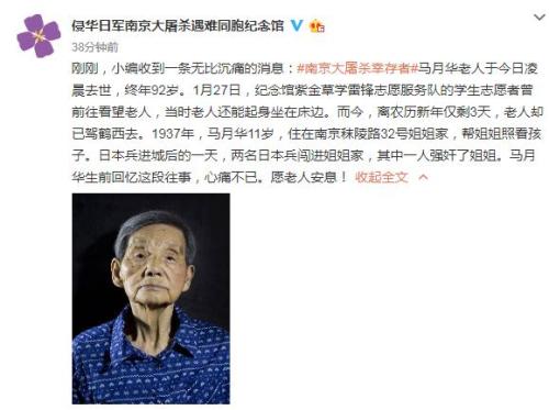 南京大屠杀幸存者马月华老人今晨去世 终年92岁