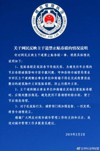 呼和浩特主干道禁贴春联？城管：节後破损影响市容