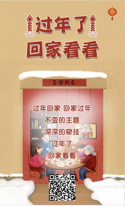 过年了 回家看看