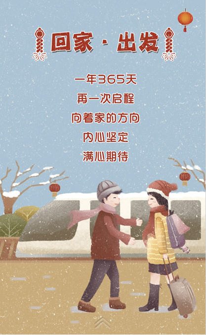 过年了 回家看看