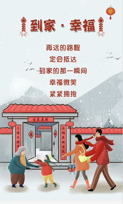 过年了 回家看看