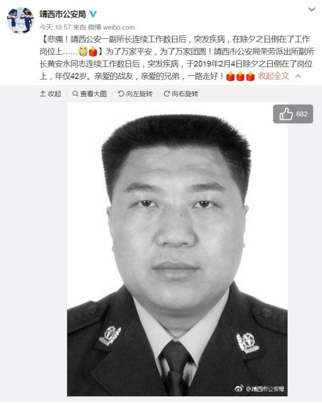 广西一派出所副所长除夕倒在工作岗位上 年仅42岁（图）