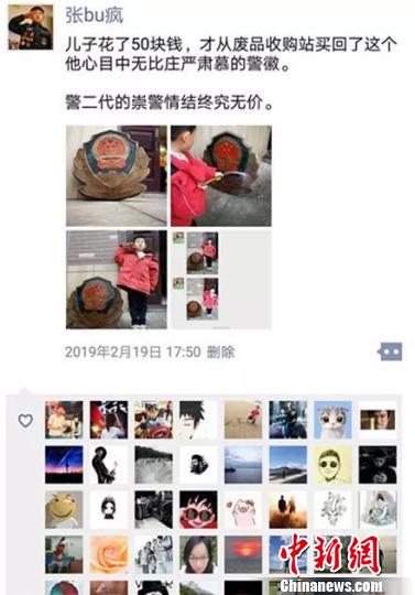 8岁“警二代”用压岁钱从废品站淘回一块旧警徽