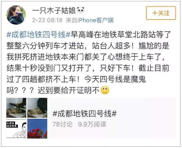 今早，成都地铁4号线挤上了热搜！这封“致歉信”暖了上班族的心