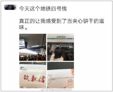 今早，成都地铁4号线挤上了热搜！这封“致歉信”暖了上班族的心