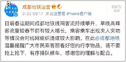 今早，成都地铁4号线挤上了热搜！这封“致歉信”暖了上班族的心