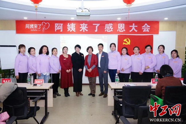 家政公司阿姨来了举办感恩大会