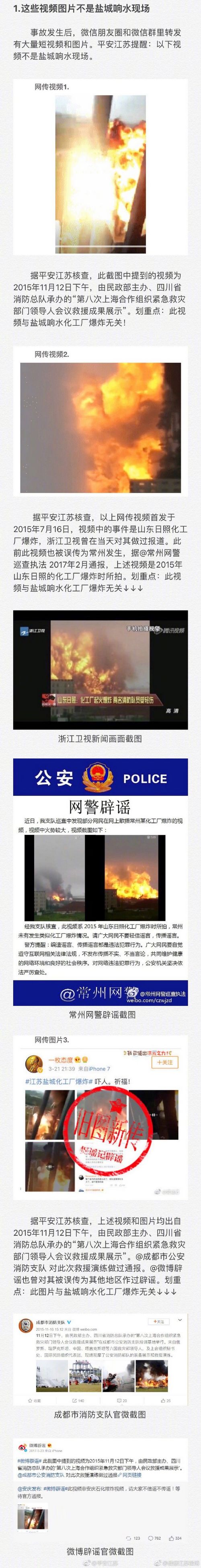 消防员吸入致癌气体牺牲？盐城爆炸事故这些谣言别再传