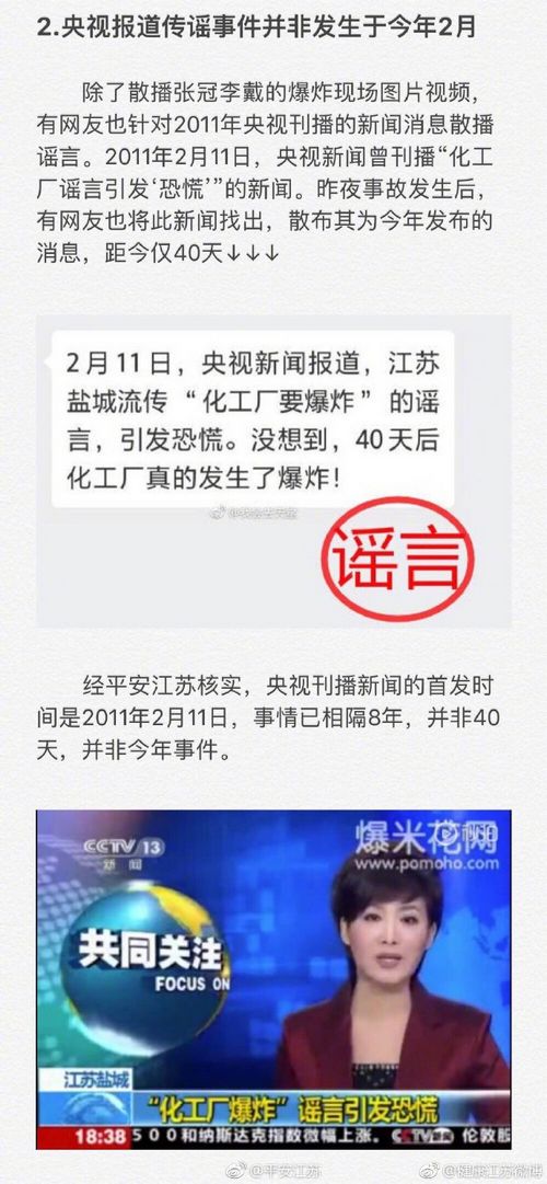 消防员吸入致癌气体牺牲？盐城爆炸事故这些谣言别再传
