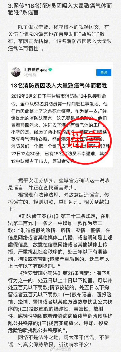 消防员吸入致癌气体牺牲？盐城爆炸事故这些谣言别再传