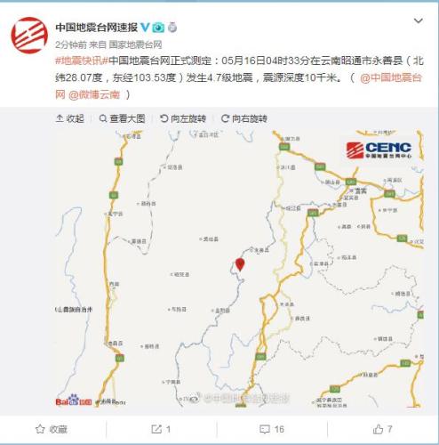 云南昭通市永善县发生4.7级地震 网友称睡梦中被震醒