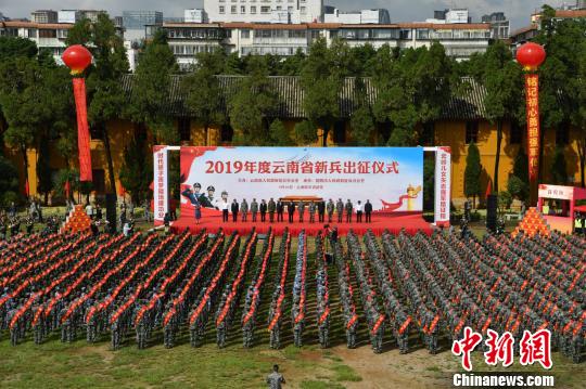 云南省举行2019年度入伍新兵出征仪式