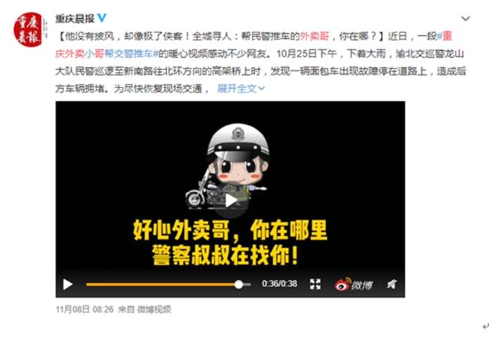 重庆“外卖小哥”已找到 助力交警推车的是名闪送员