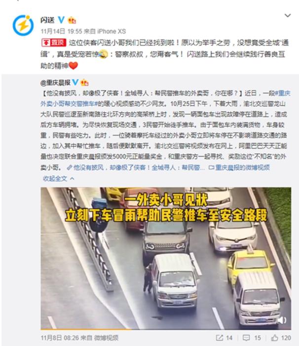 重庆“外卖小哥”已找到 助力交警推车的是名闪送员