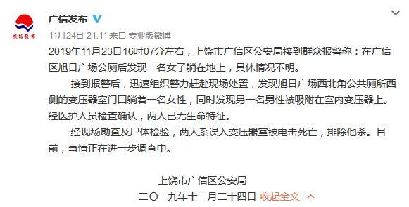 江西2人误入变压器室被电击身亡 警方：排除他杀