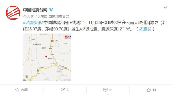 大理洱源发生4.3级地震 大理古城有轻微震感