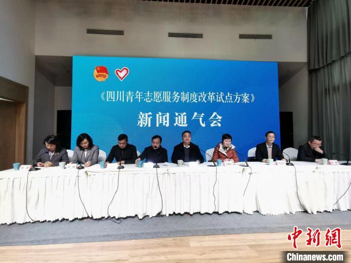 四川启动青年志愿服务制度改革试点