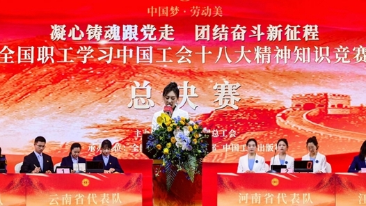 河南省总工会代表队夺全国职工知识竞赛总决赛金奖